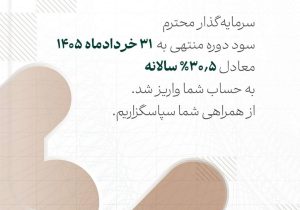 سود صندوق نیکوکاری الزهرا پرداخت شد