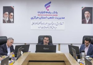 شکوفایی ظرفیت‌های توسعه‌ای استان مرکزی با حمایت بانک رفاه کارگران