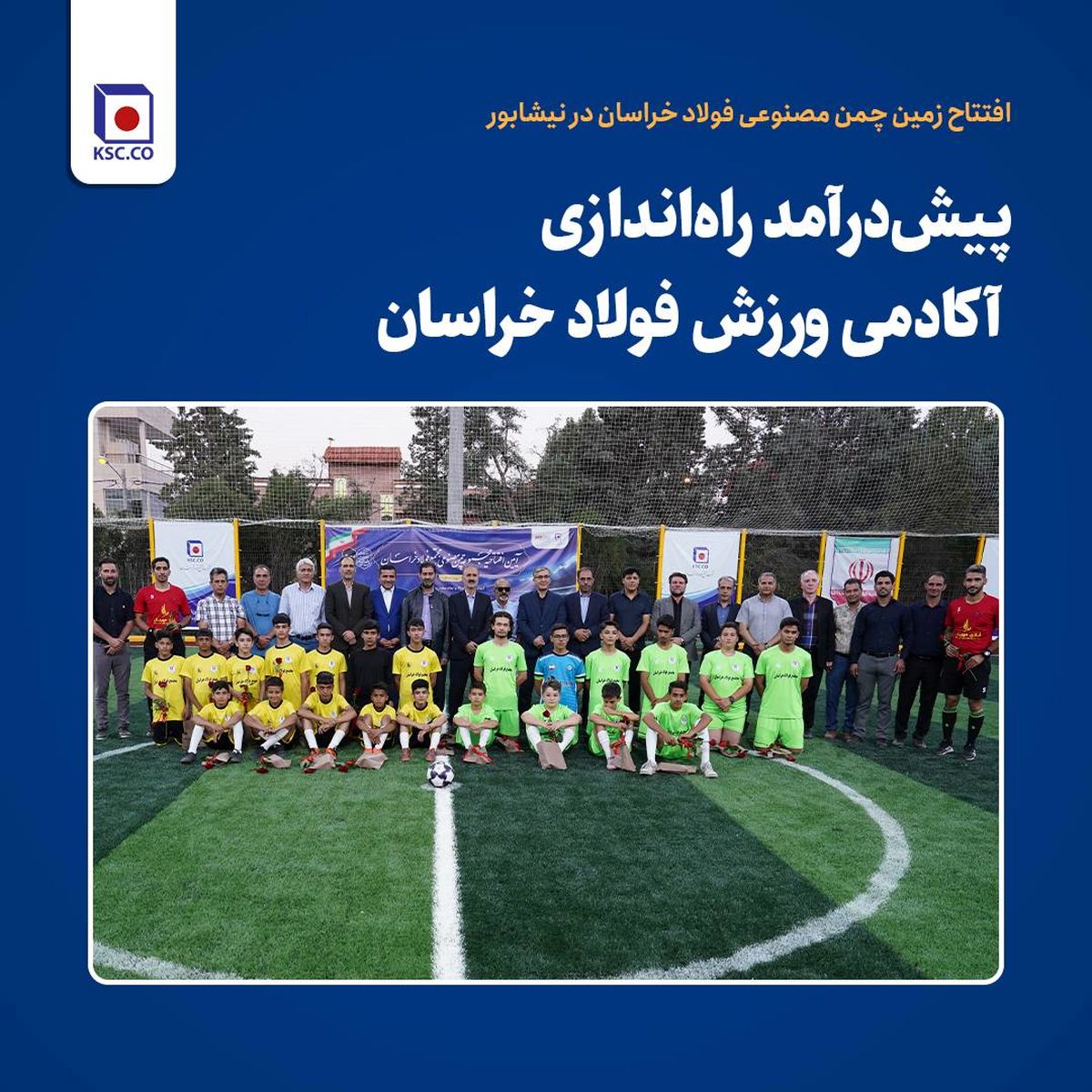 پیش‌درآمد راه‌اندازی آکادمی ورزش فولاد خراسان