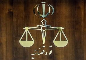 راه‌اندازی نخستین دادگاه برخط کشور در کیش؛ گامی نوین در خدمات قضایی هوشمند