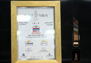تندیس سیمین تعالی؛ ثمره حرکت هدفمند فولاد هرمزگان در مسیر سرآمدی