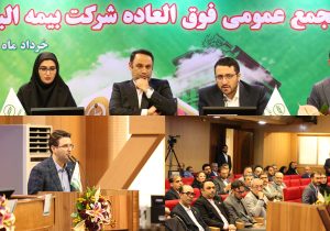ریل گذاری مجمع فوق العاده برای فتح قله 29 همتی