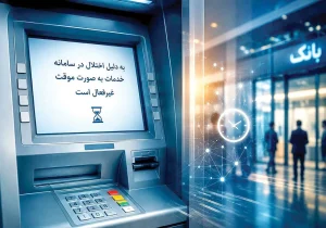 تلاش مداوم بانک‌ها برای حل مشکلات ناشی از حملات سایبری با استفاده از تمام ظرفیت‌های موجود در کشور