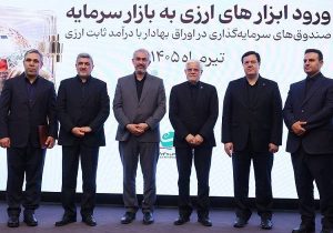 با حضور معاون اول رییس جمهوری و وزیر اقتصاد، مجوز تاسیس نخستین صندوق سرمایه گذاری ارزی به بانك ملت اعطا شد