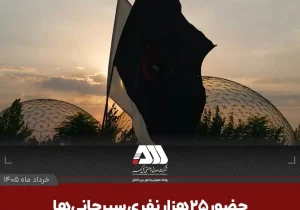 ۲۵ هزار نفر به عشق امام حسین در گهرپارک گرد هم آمدند