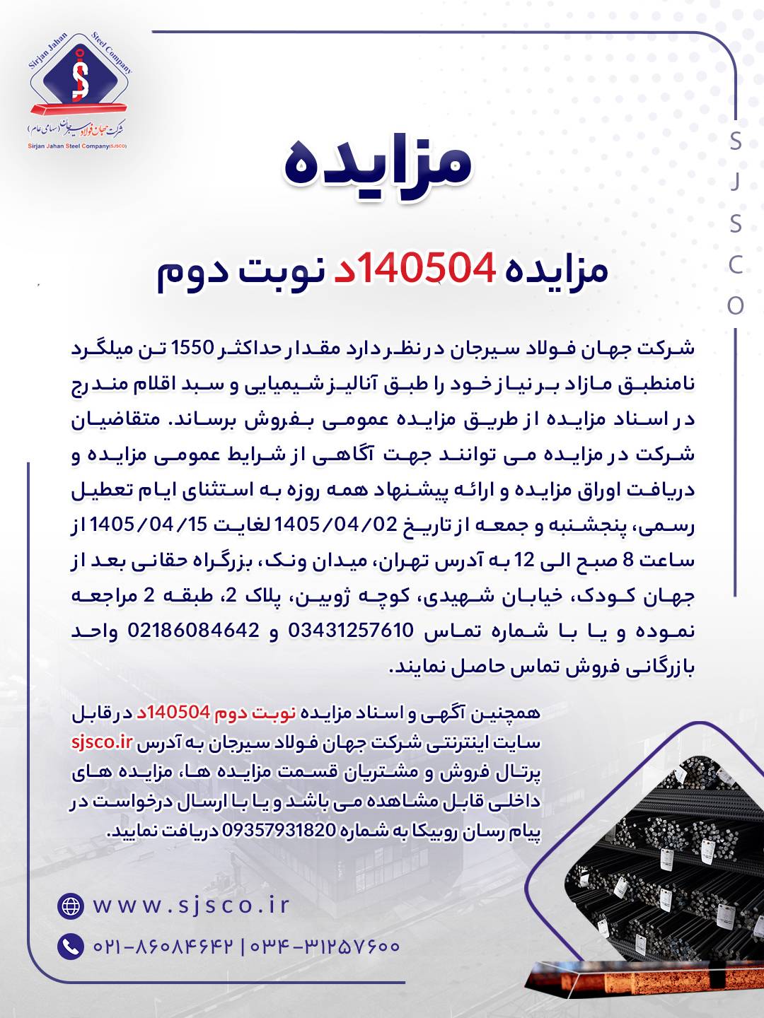 مزایده 140504د نوبت دوم