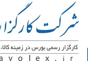 «سی‌ولکس» نخستین کارگزاری متعالی ایران شد