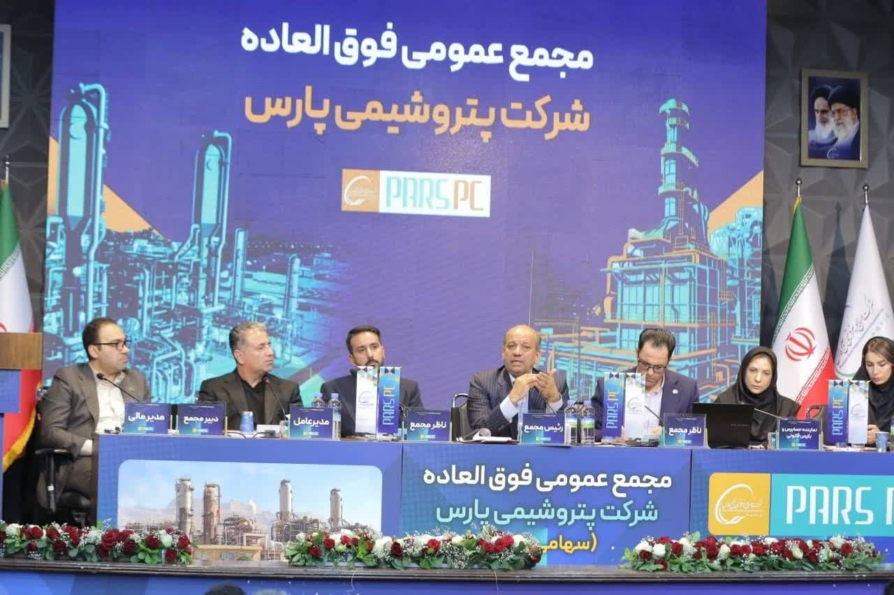 جمع فوق‌العاده پتروشیمی پارس برگزار شد/ موافقت سهام‌داران با افزایش سرمایه ۷ همتی*