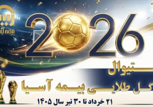 وقتی هیجان فوتبال به خدمت امنیت مالی درمی‌آید