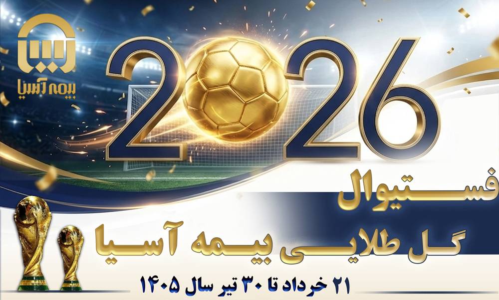 وقتی هیجان فوتبال به خدمت امنیت مالی درمی‌آید
