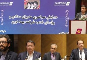  سرمایه شرکت تا ۴۰ هزار میلیارد ریال در دو مرحله افزایش می‌یابددر همایش سراسری مدیران و رؤسای شعب بیمه نوین در مشهد مطرح شد