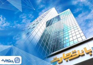 تسهیلات اعتباری ویژه درمان بیماری‌های چشمی با همکاری بانک تجارت و بیمارستان نور