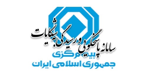 آمار شکایات بیمه‌ای سه‌ماهه اول سال ۱۴۰۵ منتشر شد