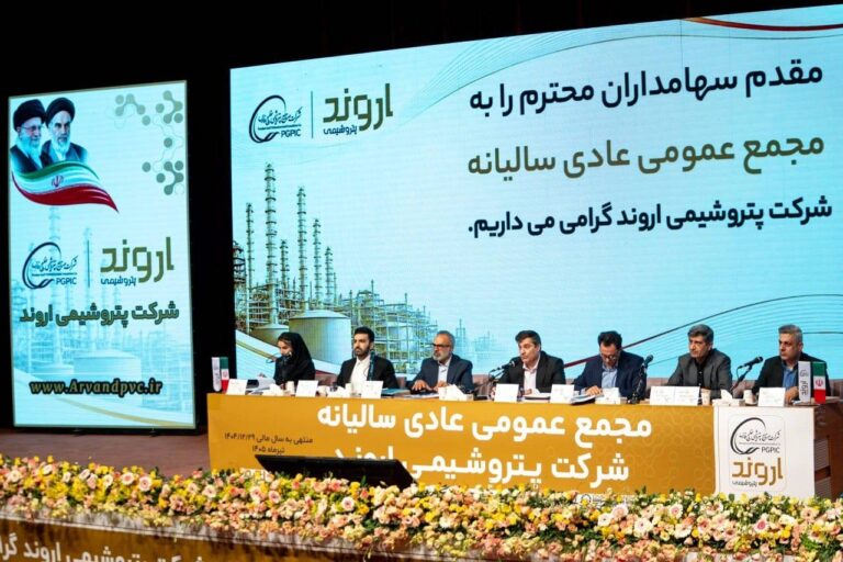 گزارش مجمع پتروشیمی اروند؛ رشد ۳۷ درصدی درآمد عملیاتی / تقسیم سود ۶۰۰ تومانی به ازای هر سهم