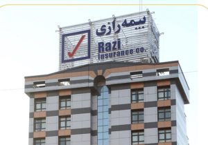 درآمد تیرماه بیمه رازی به 1924 میلیارد تومان رسید
