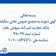 آگهی دعوت به مجمع عمومی عادی سالیانه بانک تجارت