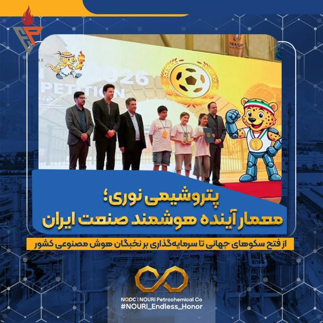 پتروشیمی نوری؛ معمار آینده هوشمند صنعت ایران