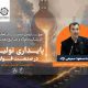 توسعه صنعت فولاد بدون رفع گلوگاه‌ های زیرساختی امکان‌پذیر نیست / ناترازی انرژی، پایداری و توسعه صنعت فولاد را تهدید می ‌کند