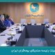 برگزاری جلسه هیئت رئیسه سندیکای بیمه‌گران ایران