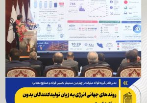 دانش کارکنان، بومی‌سازی و کار منسجم تیمی سه عامل پیشرفت در بازسازی فولاد مبارکه