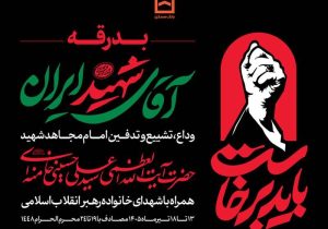بانک مسکن در تهران، قم و مشهد میزبان عزاداران رهبر شهید است