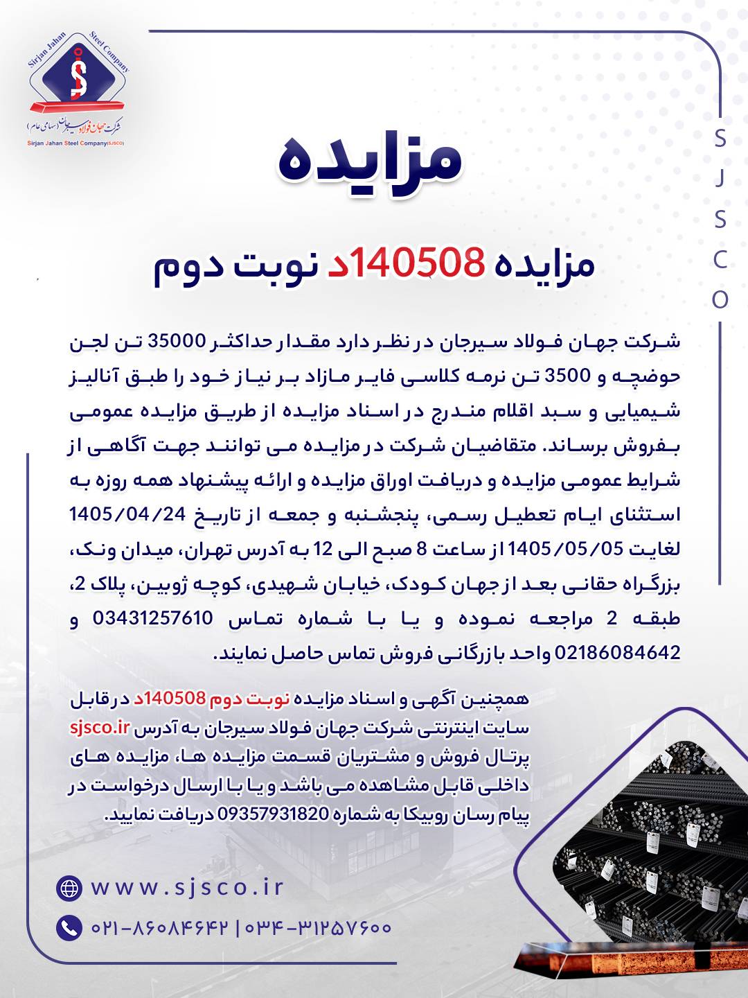 مزایده 140508د نوبت دوم