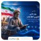 مدیرعامل صندوق کارآفرینی امید: فناوری اطلاعات، پیشران تحول در خدمت‌رسانی و توسعه کارآفرینی است