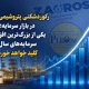 یکی از بزرگ‌ترین افزایش سرمایه‌های سال کلید خواهد خورد