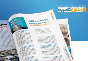از توانمندسازی كاركنان تا شایسته‌گزینی در استخدام