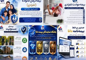 معرفی پنج خدمت بیمه دانا