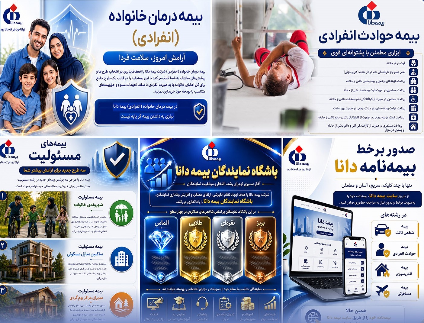 معرفی پنج خدمت بیمه دانا