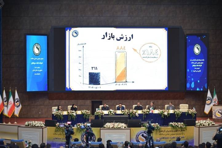 مجمع شسپا 200 تومان سود نقدی تقسیم کرد/شگفتی سهامداران از رشد 794 درصدی نفت سپاهان در بهار 1405