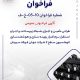 آگهی فراخوان عمومی “طراحی،تأمین و اجرای شبکه زیرساخت و اجرا و استقرار نرم افزار بهینه سازی و هوشمندسازی اتوماسیون سطح 2 شرکت جهان فولاد سیرجان”