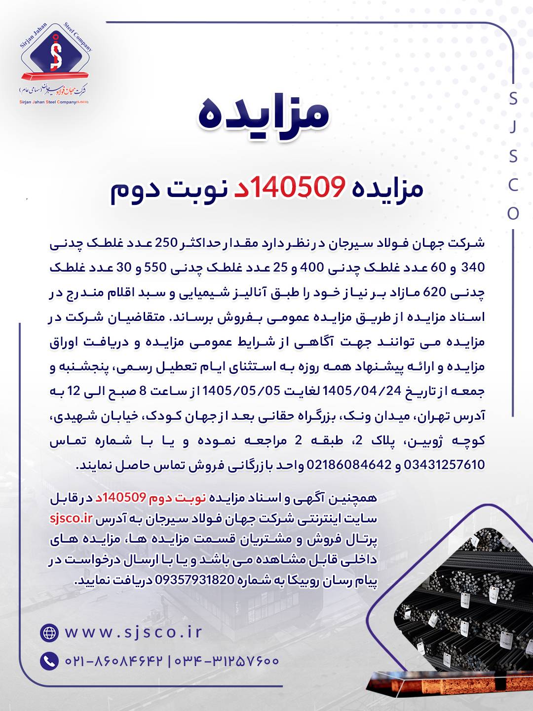 مزایده 140509د نوبت دوم