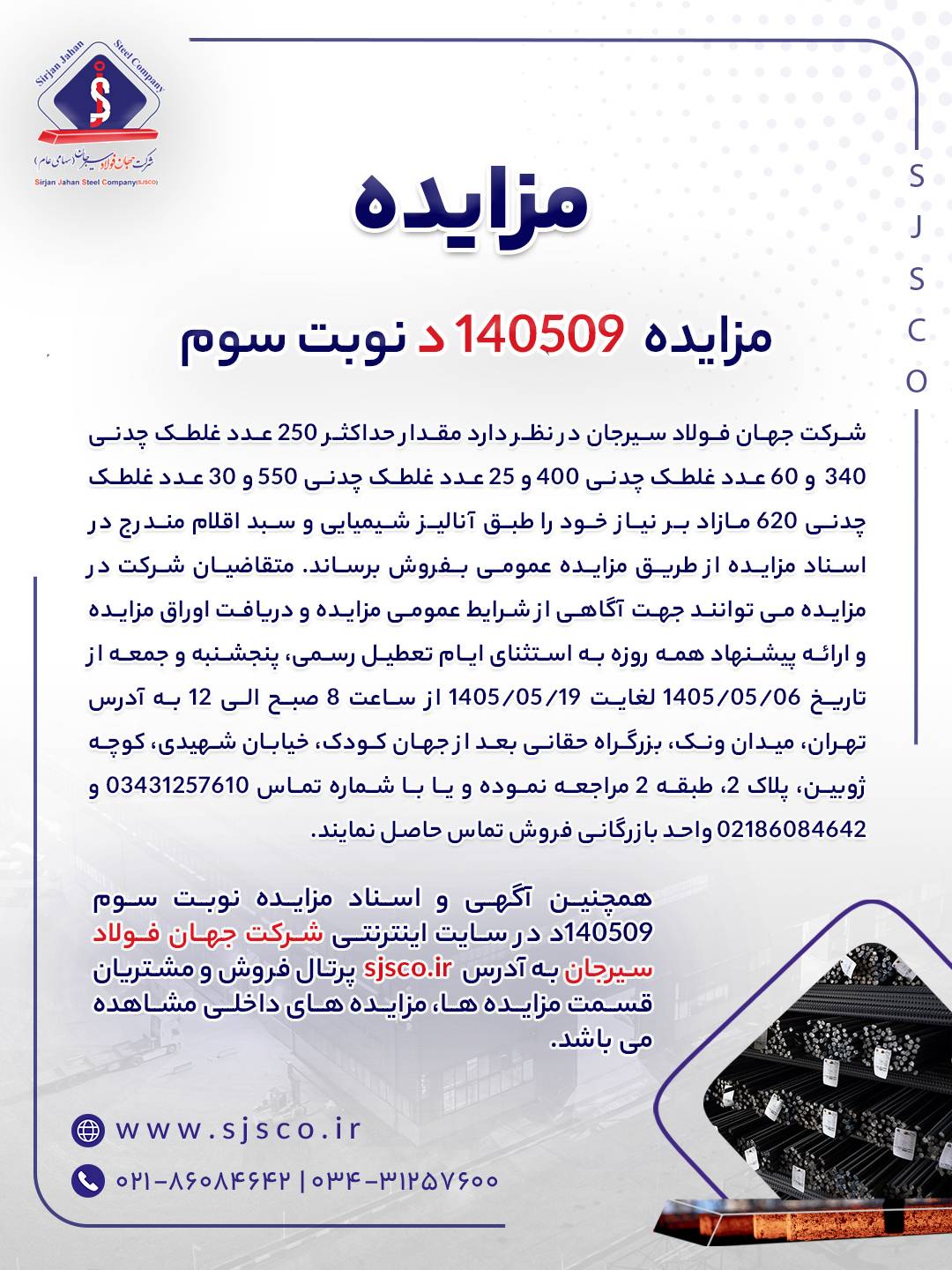 مزایده 140509د نوبت سوم