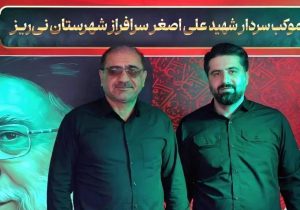 تجلیل نایب‌رئیس کمیسیون صنایع و معادن مجلس از اقدام شرکت فولاد غدیر نی‌ریز در برپایی موکب خدمت‌رسانی