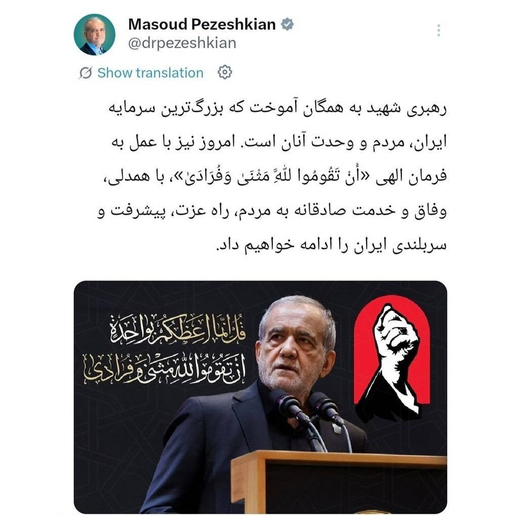 رهبری شهید به همگان آموخت که بزرگ‌ترین سرمایه ایران، مردم و وحدت آنان است