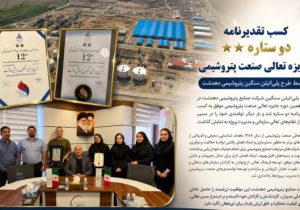 کسب تقدیرنامه دو ستاره جایزه تعالی صنعت پتروشیمی توسط طرح پلی‌اتیلن سنگین پتروشیمی دهدشت