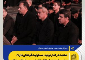 صنعت در کنار تولید، مسئولیت فرهنگی دارد/ «راه بهشت» نماد نگاه خانواده‌محور فولاد مبارکه