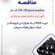 آگهی تجدید مناقصه عمومی دو مرحله ای ” خرید 1000 (یک هزار) تن فرومنگنز شرکت جهان فولاد سیرجان”