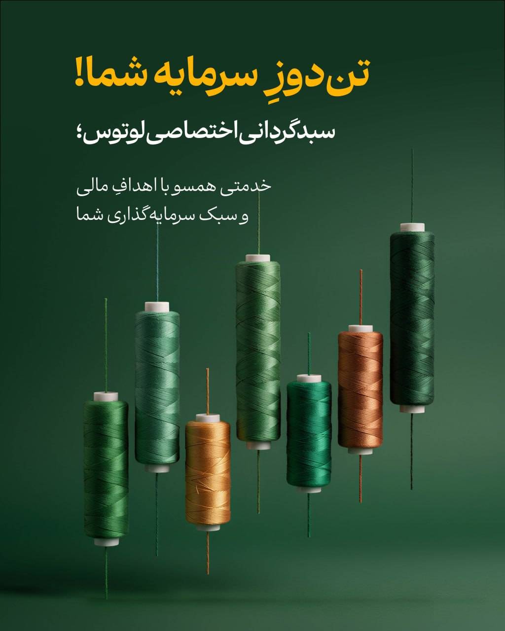 تامین سرمایه لوتوس پارسیان؛ فرصت‌ساز قابل اتکا