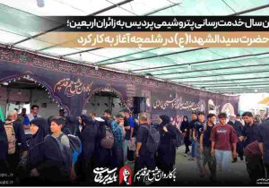 چهارمین سال خدمت‌رسانی پتروشیمی پردیس به زائران اربعین؛ موکب حضرت سیدالشهدا(ع) در شلمچه آغاز به کار کرد