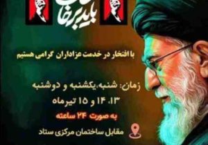 موکب شهدای پتروشیمی خلیج فارس، میزبان زائران آقای شهید ایران