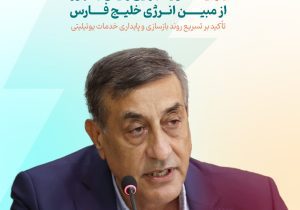 بازدید معاون اجرایی رئیس‌جمهور از مبین انرژی خلیج فارس