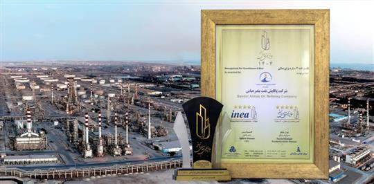 پالایش نفت بندرعباس در جمع برترین های تعالی ایران/ موفقیت در کسب تقدیرنامه ۴ ستاره