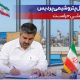 پیام مدیرعامل پتروشیمی پردیس به مناسبت روز ملی حراست