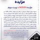 مزایده 140504د نوبت سوم