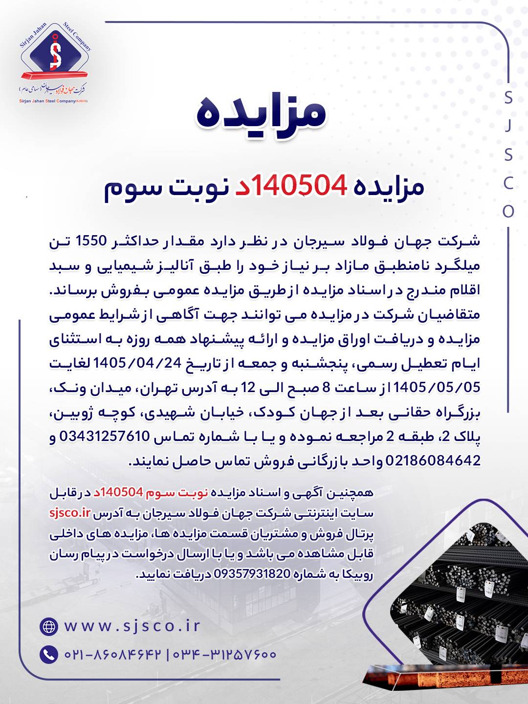 مزایده 140504د نوبت سوم
