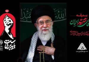 دعوت مدیرعامل صندوق کارآفرینی امید از کارکنان و مردم برای حضور در مراسم وداع و تشییع آقای شهید ایران