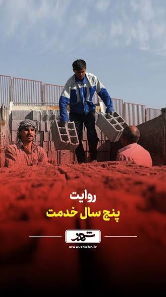 روایت ۵ سال خدمت | پارکینگ شهید مدنی